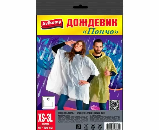 897242 - Дождевик «Пончо» ПНД 90х120см,89055, Avikomp (1)