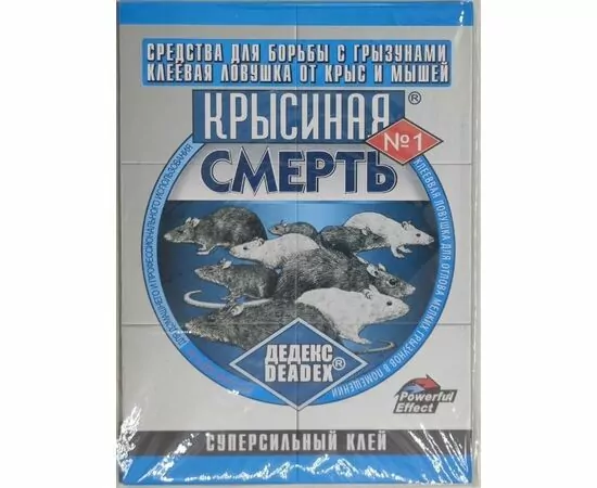 953145 - От грызунов (крыс и мышей) ловушка клеевая КНИЖКА 1шт. (31*21см.) Крысиная смерть (1)