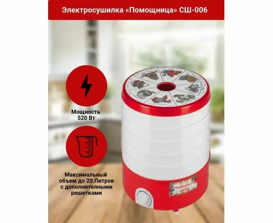 955768 - Электросушилка д/овощей Помощница СШ-006-П, 5 решеток, 520Вт, 20л, вентилятор, терморегулятор (1)
