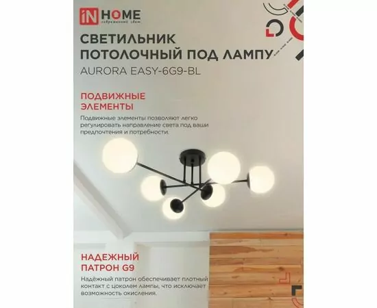 956924 - ASD/InHome люстра AURORA LUNA-6G9-BL 6хG9 черный 770х343х435 под лампу G9 IP40 2747 (1)