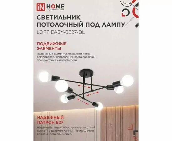 956928 - ASD/InHome люстра LOFT EASY-6E27-BL 6хЕ27 черный 520х520х239 под лампу Е27 IP40 2648 (1)