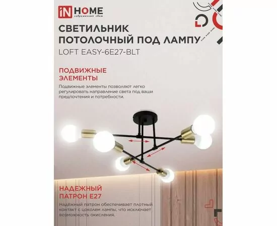 956929 - ASD/InHome люстра LOFT EASY-6E27-BLT 6хЕ27 черный 520х520х239 под лампу Е27 IP40 2655 (1)