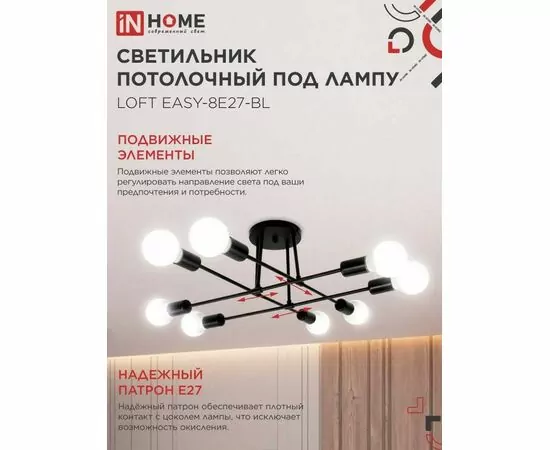 956930 - ASD/InHome люстра LOFT EASY-8E27-BL 8хЕ27 черный 600х600х219 под лампу Е27 IP40 2662 (1)