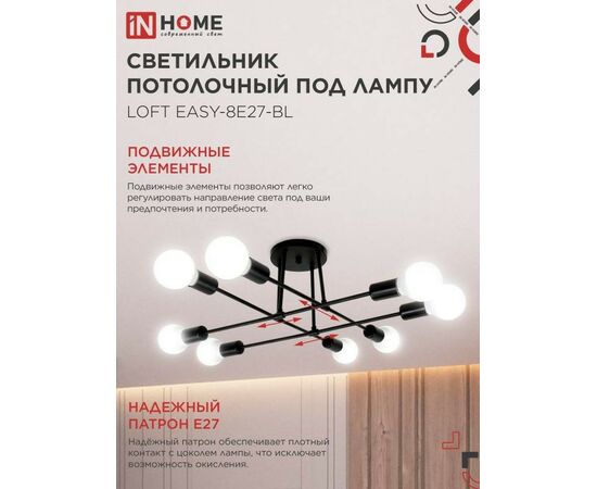 956930 - ASD/InHome люстра LOFT EASY-8E27-BL 8хЕ27 черный 600х600х219 под лампу Е27 IP40 2662 (1)
