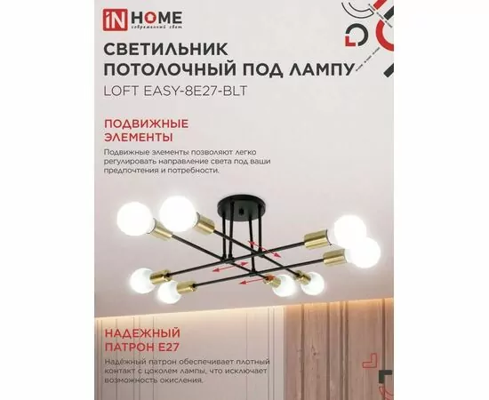 956931 - ASD/InHome люстра LOFT EASY-8E27-BLT 8хЕ27 черный 600х600х219 под лампу Е27 IP40 2679 (1)