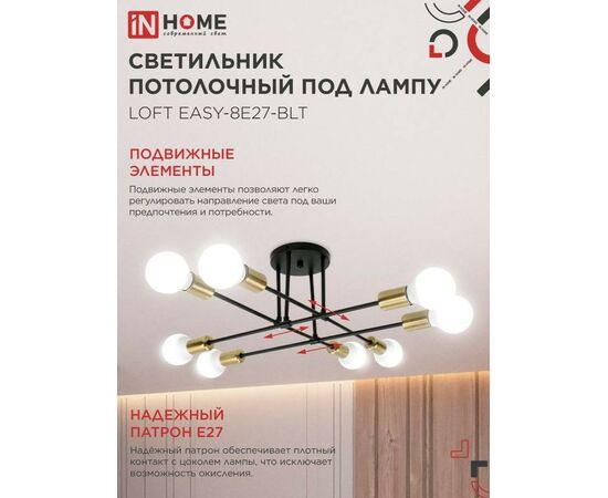 956931 - ASD/InHome люстра LOFT EASY-8E27-BLT 8хЕ27 черный 600х600х219 под лампу Е27 IP40 2679 (1)