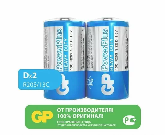 957185 - Элемент питания GP PowerPlus 13CEBRA R20/373/D 2S (1)