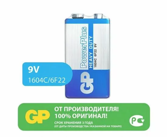957186 - Элемент питания GP PowerPlus 1604CEBRA 6F22/9V 1S (1)