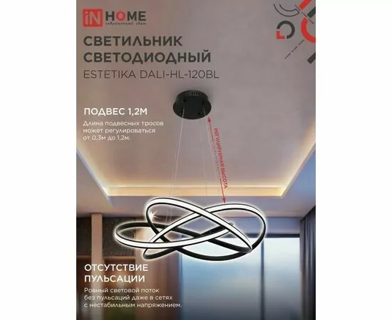 957959 - ASD/InHome люстра св/д упр. ESTETIKA DALI 120W(7200lm) 2K-4K-6K 600х490x170 пульт ДУ черн 2389 (1)