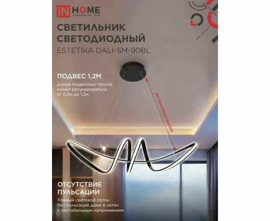 957963 - ASD/InHome люстра св/д упр. ESTETIKA DALI 90W(5400lm) 2K-4K-6K 760х210x210 пульт ДУ черный 2426 (1)