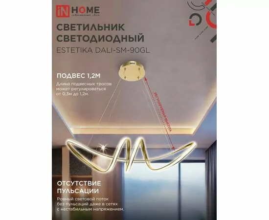 957964 - ASD/InHome люстра св/д упр. ESTETIKA DALI 90W(5400lm) 2K-4K-6K 760х210x210 пульт ДУ золото 2433 (1)