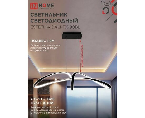 957965 - ASD/InHome люстра св/д упр. ESTETIKA DALI 90W(5400lm) 2K-4K-6K 920х245x230 пульт ДУ черный 2440 (1)