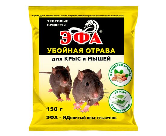 958609 - От грызунов (крыс, мышей) приманка тесто-брикет 150гр. аромат арахиса (бродифакум) ЭФА (1) 958609 - От грызунов (крыс, мышей) приманка тесто-брикет 150гр. аромат арахиса (бродифакум) ЭФА (1)
