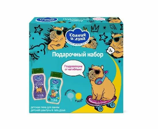 958677 - П/набор Д/МАЛЬЧИКОВ Капибара: Шампунь-гель д/душа 200мл+Пена для/ванны 200мл СОЛНЦЕ И ЛУНА 15097 (1)