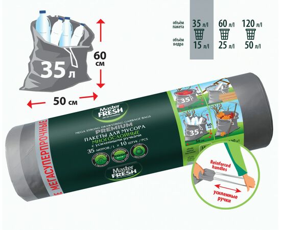 958829 - Мешки для мусора 35л/10шт,60мкм,ПВД+ПНД,завязки,многосл,СЕРЕБРО,С0006276/ Master FRESH (1)