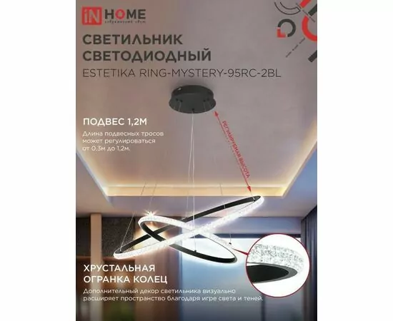 959135 - ASD/InHome люстра св/д упр. ESTETIKA RING 95W(5700lm) 3-4-6K 600х400х200 пульт ДУ черн 2525 (1)