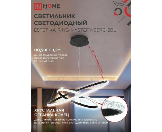 959135 - ASD/InHome люстра св/д упр. ESTETIKA RING 95W(5700lm) 3-4-6K 600х400х200 пульт ДУ черн 2525 (1)
