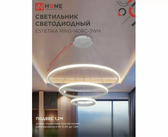 959136 - ASD/InHome люстра св/д упр. ESTETIKA RING 140W(8400lm) 3-4-6K 600х400х200 пульт ДУ белый 2464 (1)