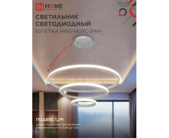 959136 - ASD/InHome люстра св/д упр. ESTETIKA RING 140W(8400lm) 3-4-6K 600х400х200 пульт ДУ белый 2464 (1)