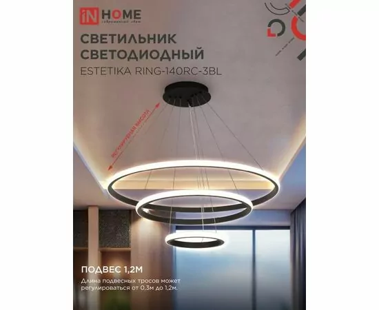 959137 - ASD/InHome люстра св/д упр. ESTETIKA RING 140W(8400lm) 3-4-6K 600х400х200 пульт ДУ черн 2471 (1)