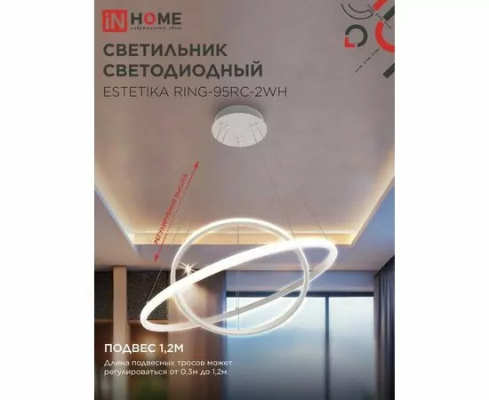 959138 - ASD/InHome люстра св/д упр. ESTETIKA RING 95W(5700lm) 3-4-6K 600х400х200 пульт ДУ белый 2495 (1)