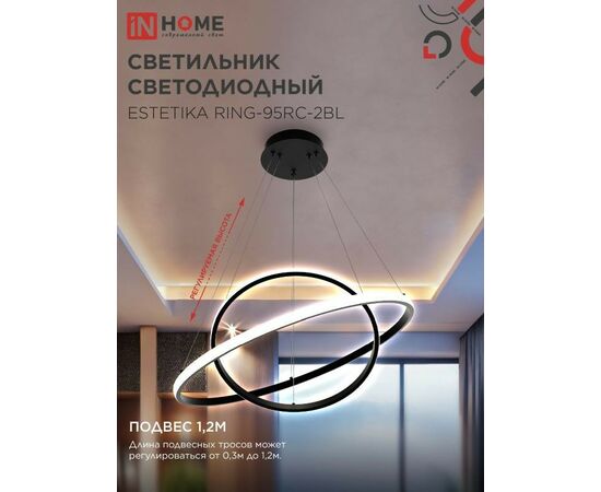 959139 - ASD/InHome люстра св/д упр. ESTETIKA RING 95W(5700lm) 3-4-6K 600х400х200 пульт ДУ черный 2501 (1)