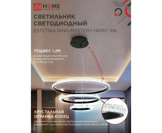 959140 - ASD/InHome люстра св/д упр. ESTETIKA RING 140W(8400lm) 3-4-6K 600х400х200 пульт ДУ черн 2518 (1)