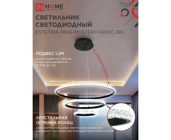 959140 - ASD/InHome люстра св/д упр. ESTETIKA RING 140W(8400lm) 3-4-6K 600х400х200 пульт ДУ черн 2518 (1)