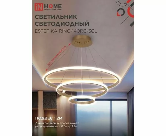 959141 - ASD/InHome люстра св/д упр. ESTETIKA RING 140W(8400lm) 3-4-6K 600х400х200 пульт ДУ золото 2488 (1)