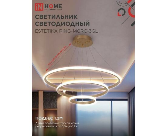 959141 - ASD/InHome люстра св/д упр. ESTETIKA RING 140W(8400lm) 3-4-6K 600х400х200 пульт ДУ золото 2488 (1)