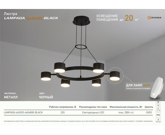 959981 - Estares св-к-люстра LAMPADA 6xGX53 640x800 белая БЕЗ пульта IP20 # (1)