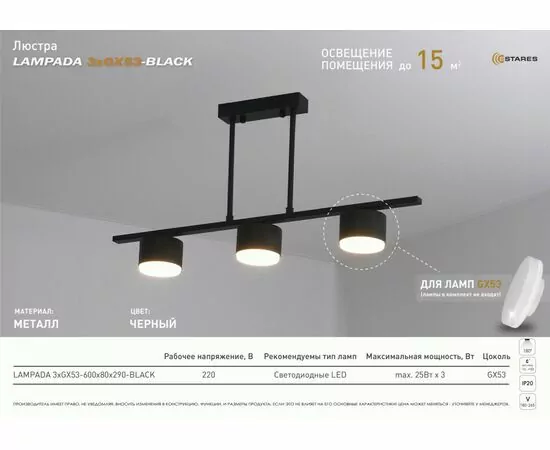 959982 - Estares св-к-люстра LAMPADA 3xGX53 600x80x290 черная БЕЗ пульта IP20 # (1)