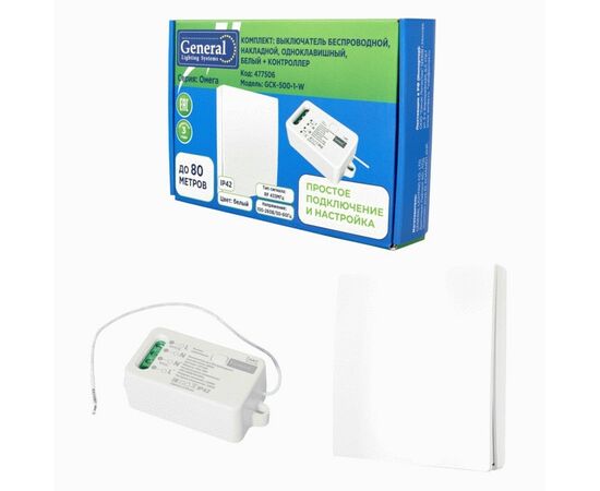 956148 - General Набор КИНЕТИК: выкл. ОУ 1кл. беспровод. белый 30x165x110 + контроллер 500W 477506 (1)