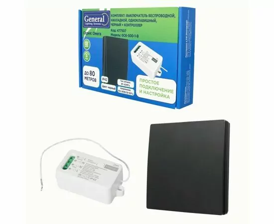 956149 - General Набор КИНЕТИК: выкл. ОУ 1кл. беспровод. черный 30x165x110 + контроллер 500W 477507 (1)