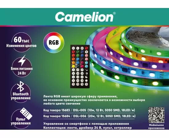 963289 - Camelion компл б/п + Лента св/д цифр. + пульт 24V 1.2W/m 18Led/m IP20 RGB 20м инт 5050 DSL-006 (1)