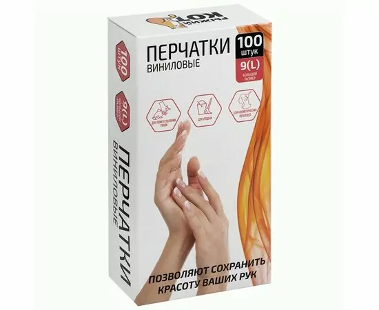965099 - Перчатки виниловые 100шт(50пар),без напыления,прозрачные,разм L,коробка,111214/ Рыжий кот (1)