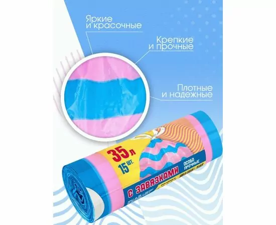 965175 - Мешки для мусора 35л/15шт,20мкм,ПСД,завязки,голуб/роз,рулон,особопрочн,Полосатики,40196/ Avikomp (1)