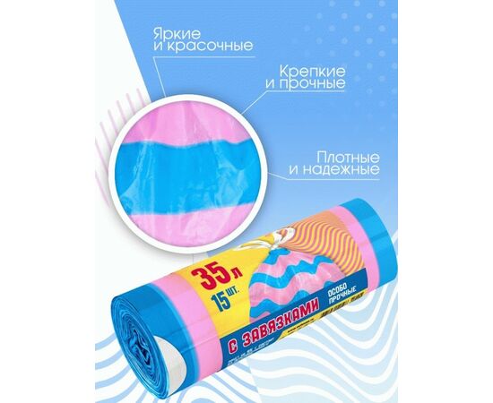 965175 - Мешки для мусора 35л/15шт,20мкм,ПСД,завязки,голуб/роз,рулон,особопрочн,Полосатики,40196/ Avikomp (1)