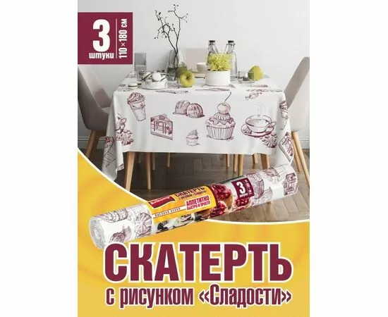 965179 - Скатерть одноразовая СЛАДОСТИ,110*180см,25мкм,ПСД,3шт/рулон,88966/ Avikomp (1)