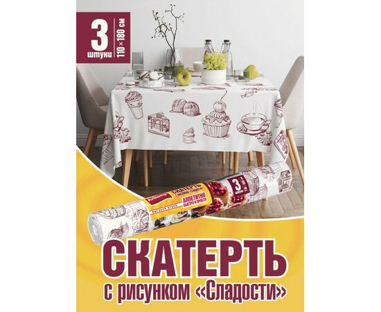 965179 - Скатерть одноразовая СЛАДОСТИ,110*180см,25мкм,ПСД,3шт/рулон,88966/ Avikomp (1)