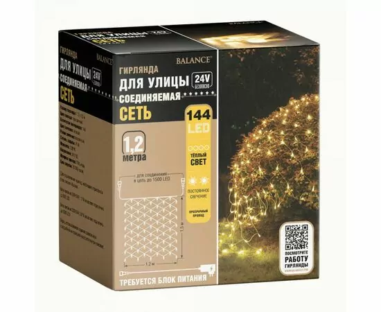 953640 - BALANCE Гирлянда-конструктор Сеть 144LED теплый, 1,2*1,5м, прозр.провод (1)