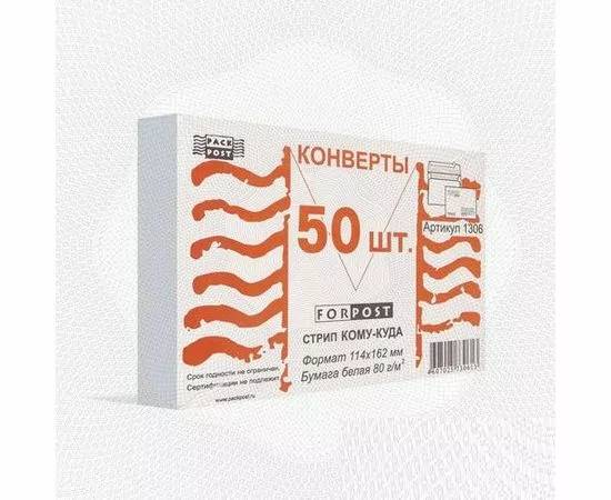 51852 - Конверт Куда-Кому С6 стрип 114х162 80г Пинья 50шт/уп 24уп/кор 66334 (1)