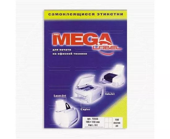 52635 - Этикетки самоклеящиеся MEGA LABEL 105х148 мм / 4 шт. на листе А4 (100 листов/пач.) 73566 (1)