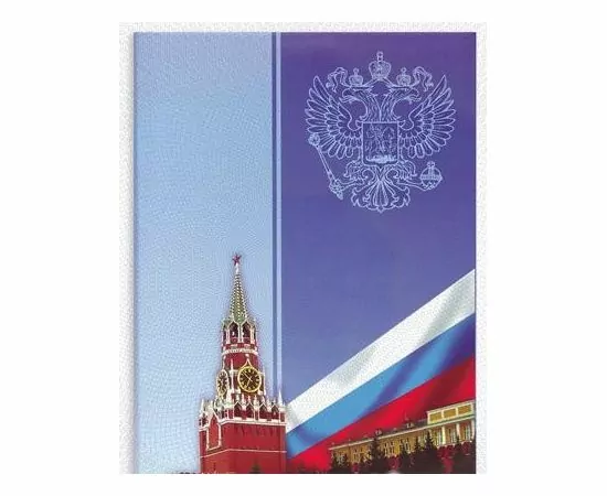 54469 - Папка Адресная с ГОС.СИМВОЛИКОЙ матовая 10шт/уп. 89643 (1)