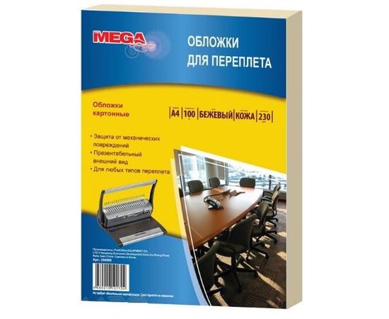 435344 - Обложки для переплета картонные ProMega Office бежевые, кожа, A4, 230 г/м2, 100шт/уп (1)