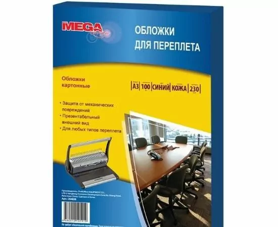 435364 - Обложки для переплета картонные ProMega Office синие, кожа А3, 230г/м2, 100шт/уп (1)