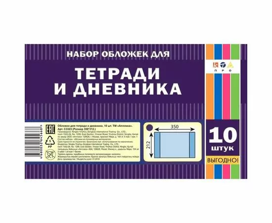 701647 - Обложка д/дневника, тетрадей, 212x350мм , 80 мкм, ПВХ,10 шт/уп №1 School 843579 (1)