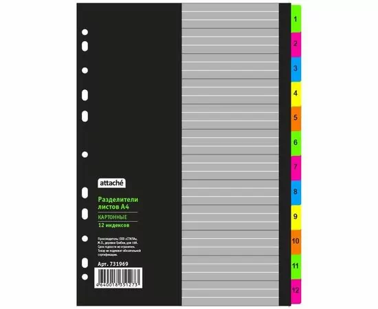 701992 - Разделитель листов с индексами Attache , А4,цифровой 1-12 , картон 731969 (1)