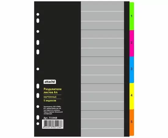 701994 - Разделитель листов с индексами Attache , А4,цифровой 1-5 , картон 731968 (1)