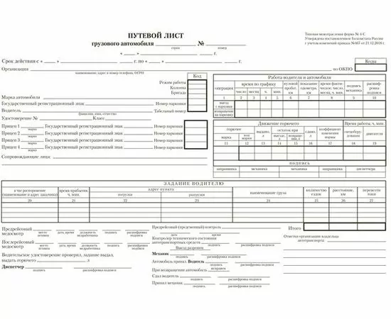 752518 - Бух бланки Путевой лист груз.авто газет.бум. (книж.100л.) 4Cв термоусад 510946 (1)